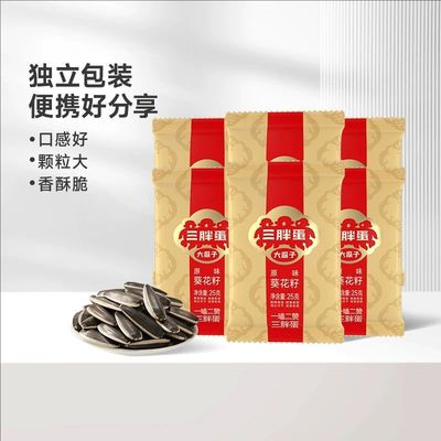 三胖蛋原味葵瓜子25gx20袋装