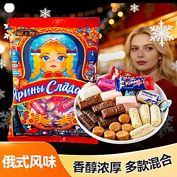 【酥上煌】娅莉娜俄罗斯风味混合糖果500g