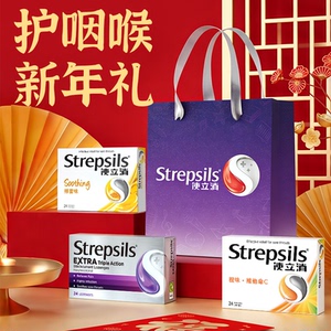 Strepsils使立消润喉糖果护嗓含片维生素C薄荷年货礼盒袋送人实用
