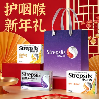 Strepsils使立消护嗓礼袋