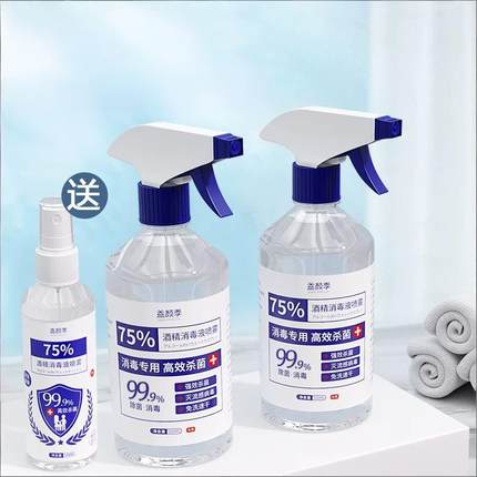 75%酒精消毒液杀菌消毒喷雾家用消毒液免洗衣物杀菌消毒喷雾500ml