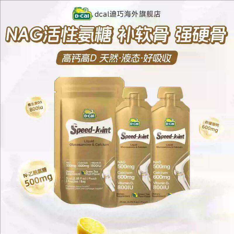【半价】迪巧高钙熟氨糖软骨素液体钙片护关节膝盖补软骨中老年
