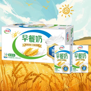 【伊利送金】伊利麦香早餐牛奶250ml×24盒/整箱学生营养早餐搭档