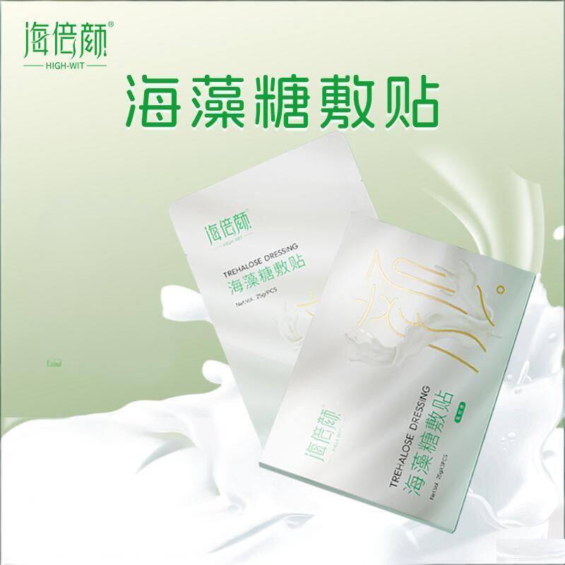 海倍颜海藻糖乳状液敷贴医用械字号敷料医美术后皮肤护理非面膜
