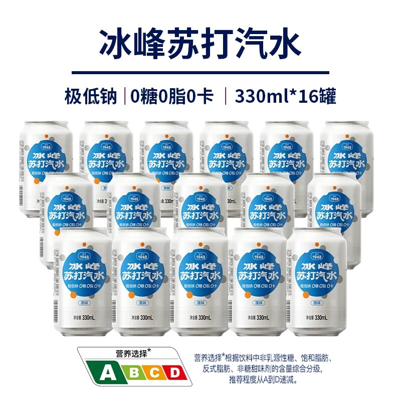 【冰峰】苏打汽水330ml*16