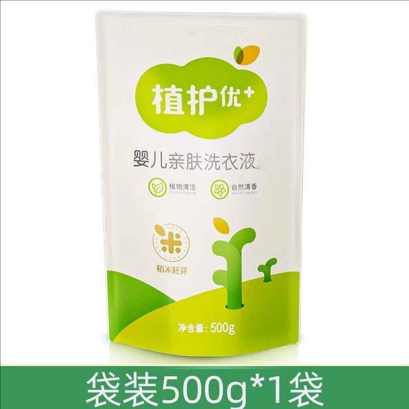天降礼金！植护婴儿洗衣液500g