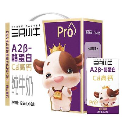 现代牧业三只小牛A2β-酪蛋白儿童早餐牛奶整箱125ml*16盒*2箱