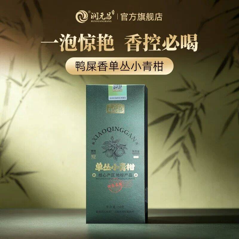 润元昌凤凰单丛鸭屎香小青柑20g