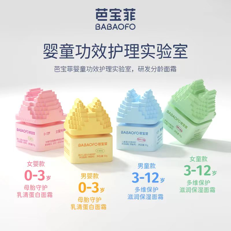 【芭宝菲】儿童补水保湿面霜50g