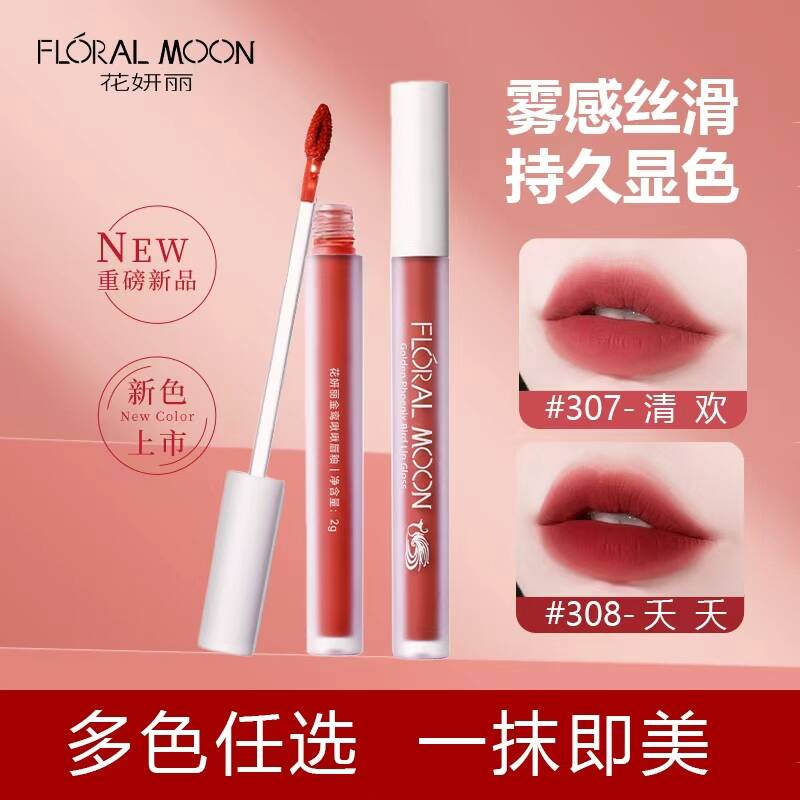 FLORAL MOON/花妍丽花妍丽空气丝绒雾面唇釉哑光唇彩唇泥学生唇霜