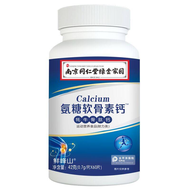 南京同仁堂绿金家园氨糖软骨素钙片关节营养牦牛骨肽钙成人正品 南京同仁堂绿金家园氨糖软骨素钙片关节营养牦牛骨肽钙成人正品