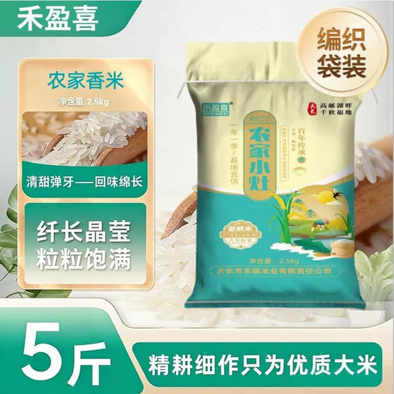 禾盈喜晚稻丝苗米长粒香米5斤