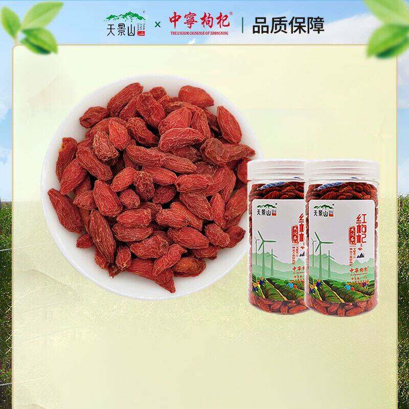 天景山枸杞宁夏官方旗舰店100g 红苟杞正宗中宁红苟构纪干茶男