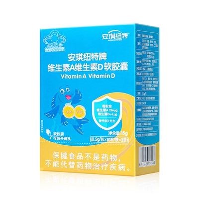【3盒装】维生素ad软胶囊儿童幼儿宝宝一岁以上专用Vad胶囊滴剂