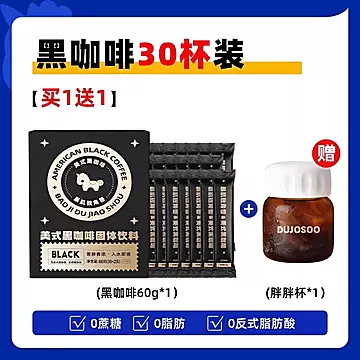 【暴击独角兽】美式黑咖啡60条送胖胖杯