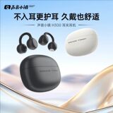 声音小镇H300无线蓝牙耳机券后39元包邮