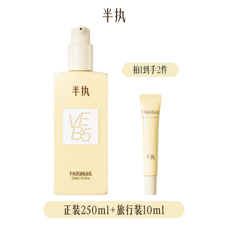 半执黄油妆前乳大容量保湿底妆服帖抗暗沉养肤不卡粉