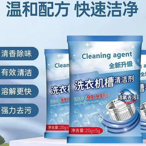 洗衣机槽清洁剂强力除垢杀菌去味12包