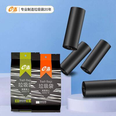 e洁加厚提绳式垃圾袋60只