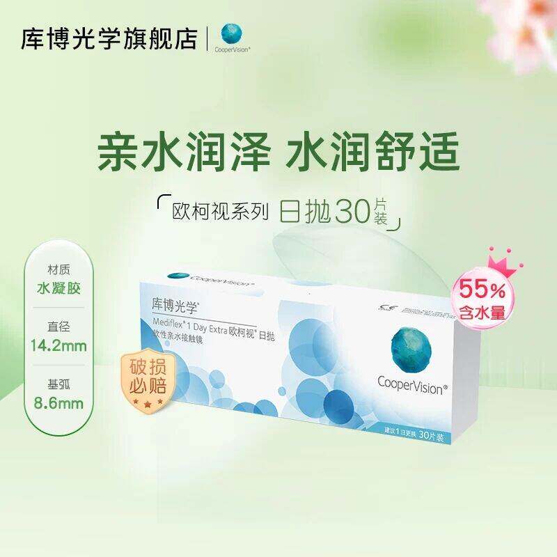 库博光学欧柯视日抛30片水凝胶隐形近视眼镜官方旗舰店原装进口 装店实拍商品图