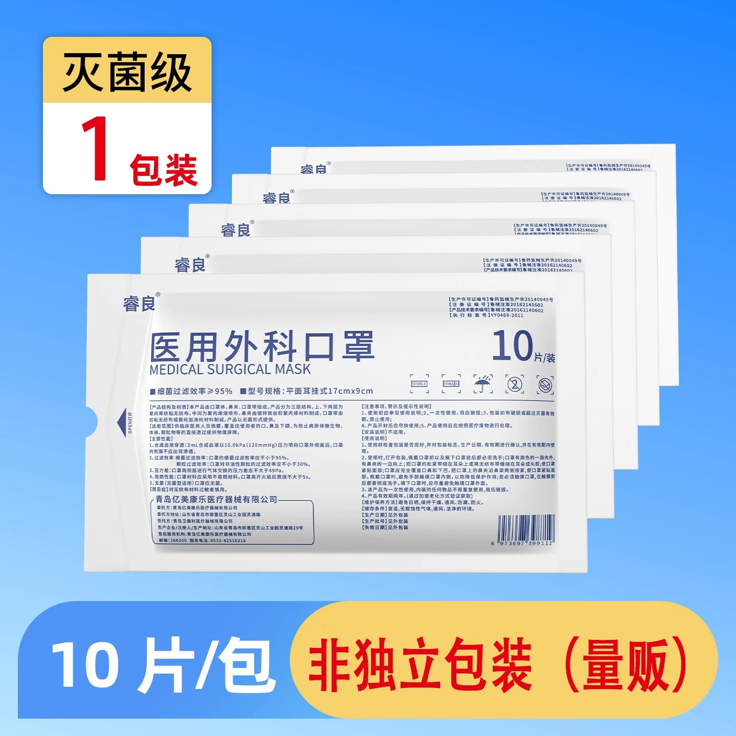 睿良医用外科一次性口罩医疗成人家用防护尘口罩正品蓝色灭菌级