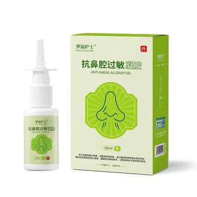 梦露护士抗鼻腔过敏凝胶｜医用级