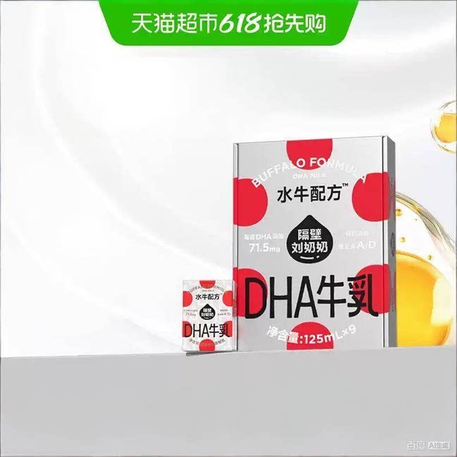 隔壁刘奶奶4.0水牛配方DHA藻油儿童成长牛奶小机灵奶125ml*9盒 盒油实拍商品图