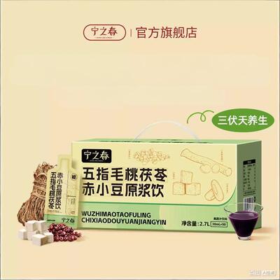 宁之春五指毛桃茯苓赤小豆伏湿饮
