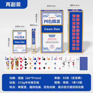 掼蛋专用扑克牌游戏纸牌2副