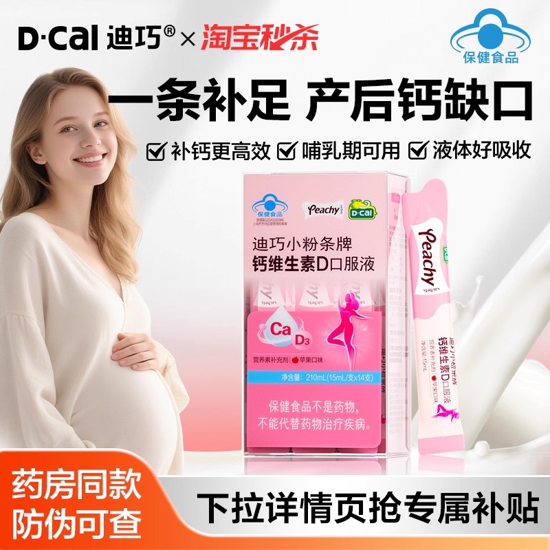 【秒杀】迪巧小粉条液体钙孕妇蓝帽子柠檬酸钙女性补钙哺乳期钙