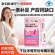 拍两件！迪巧小粉条液体钙维生素D口服液
