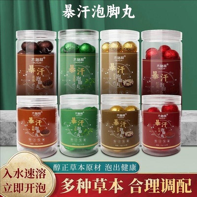 艾草泡脚丸藏红花老姜花椒草本足浴球泡脚包草本精油香泡澡足浴丸