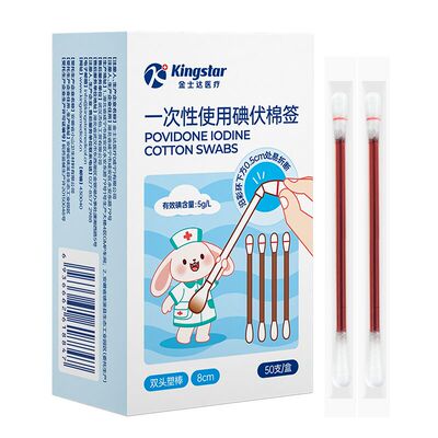 金士达医疗医用碘伏消毒棉签