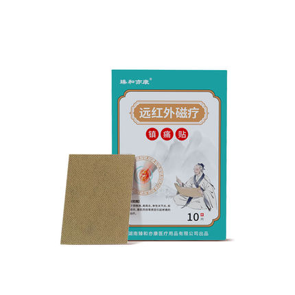 远红外磁疗镇痛贴医用磁疗贴膏药贴风湿骨痛肩周炎腰腿痛颈椎疼痛