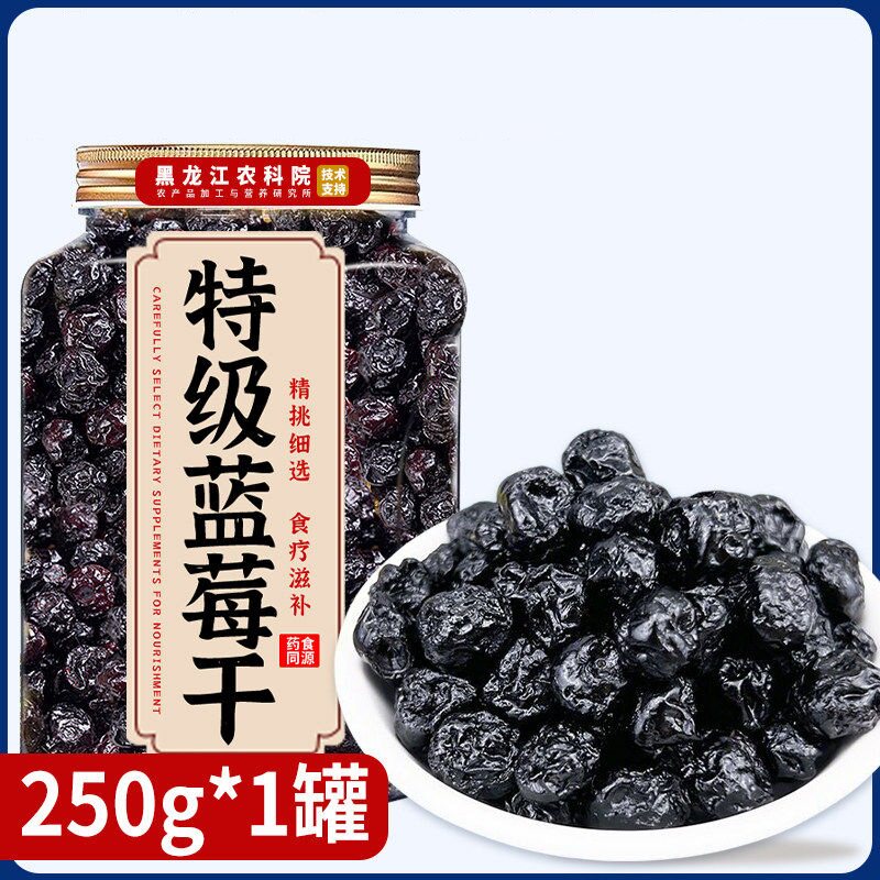 蓝莓干正品官方旗舰店果干无添加大兴安岭特级野生特大果农科院 店店实拍商品图