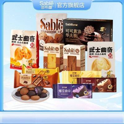 莎布蕾武士曲奇饼干巧克力味爆浆