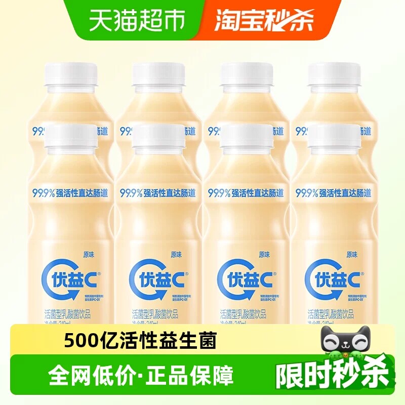【蒙牛】优益C原味乳酸菌340ml*8瓶