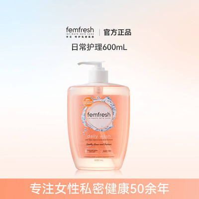 femfresh芳芯私处日常洗护理液