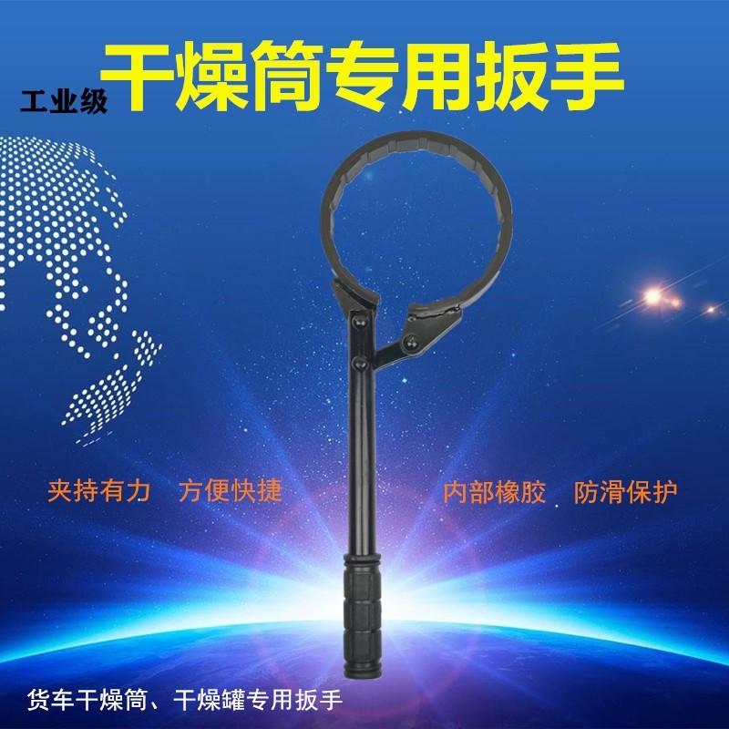Truck dryer wrench Truck dryer filter repair replacement Auto repair tool Removal dryer wrench