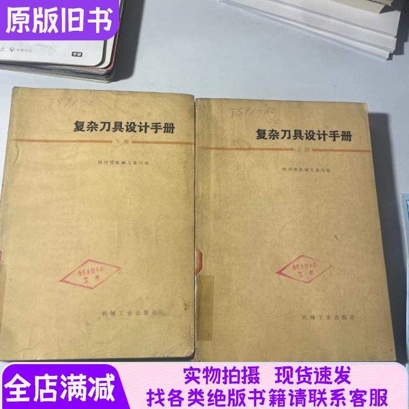Complex Knife Design Manual, Two Volumes Sold Together