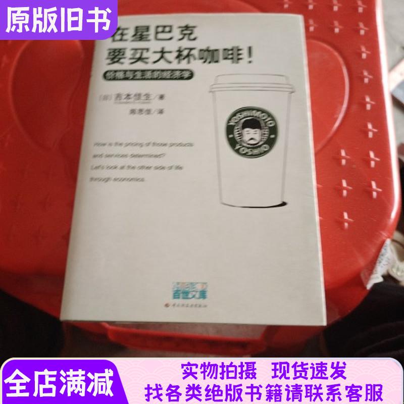 Buying a Large Cup of Coffee at Starbucks: the Economics of Price and Living Standards