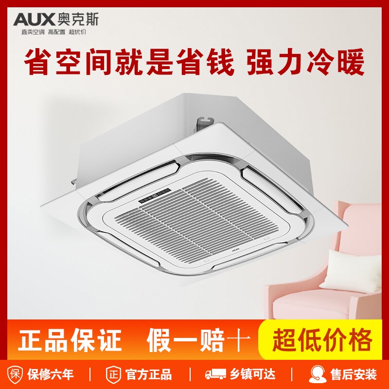 Aux/Aux 3 Hp 5 Hp Inverter Cooling and Heating Single Cooling Ceiling Unit Central Air Conditioning Ceiling Embedded Commercial Office