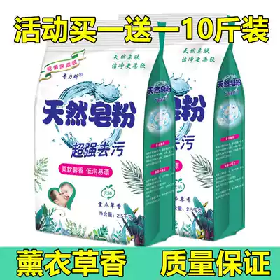 (10 Jin) natural soap powder lavender fragrance washing powder for free postal promotion