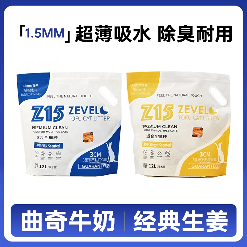 Zanle Tofu Cat Litter, Plant-Based Deodorizing, Nearly Dust-Free, Non-Sticky, Flushable, Highly Absorbent, Ultra-Thin, Durable Cat Litter