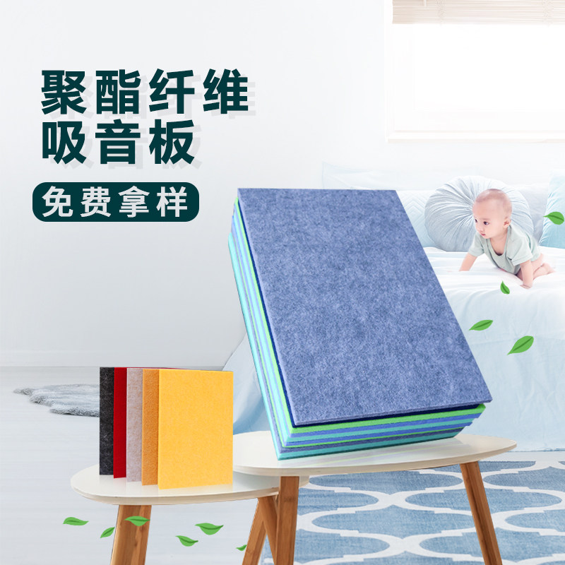 Environmentally friendly polyester fiber sound-absorbing board wall decoration soundproof board kindergarten recording studio piano room KTV decoration materials