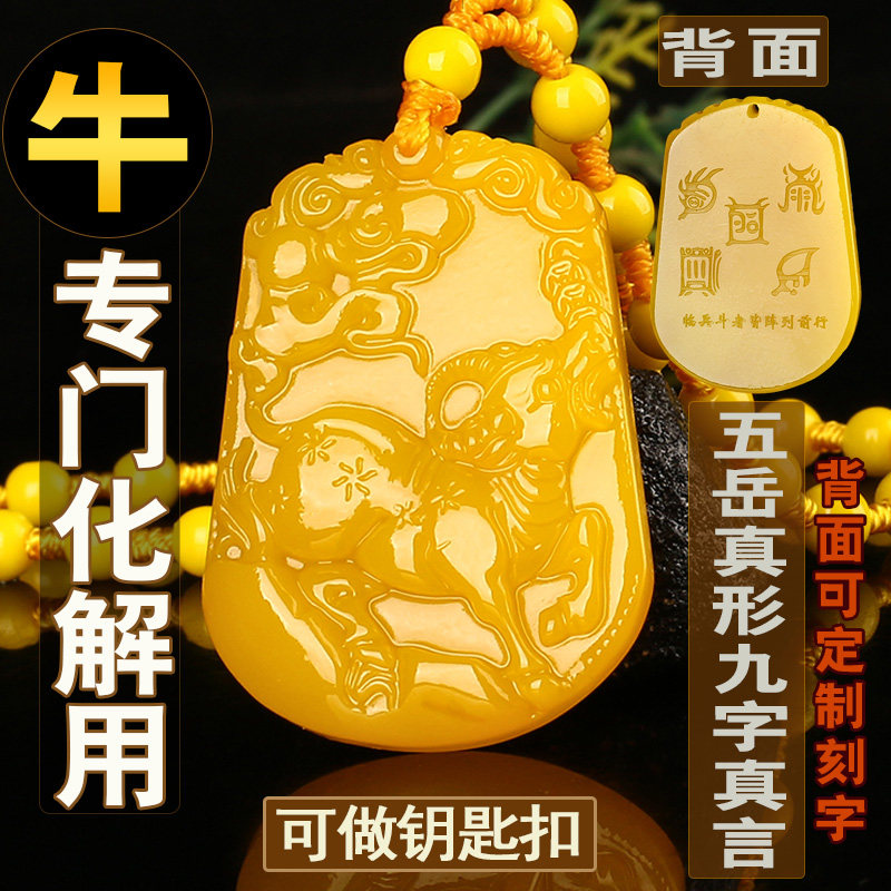 午年刻印入り黄翡翠牛ペンダント、牛型ペンダント、幸運の十二支牛、五聖山キーホルダー