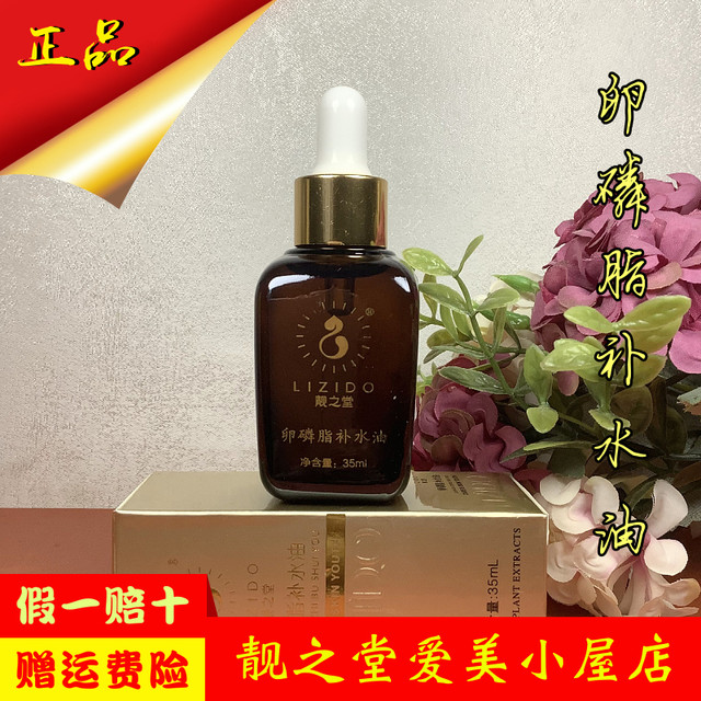 Liangzhitang ເຄື່ອງສໍາອາງ Lecithin Hydrating Oil Brightens, Locks ໃນຄວາມຊຸ່ມຊື່ນແລະ hydrates ໄດ້ເຖິງ 72 ຊົ່ວໂມງຂອງແທ້ສົ່ງຟຣີ