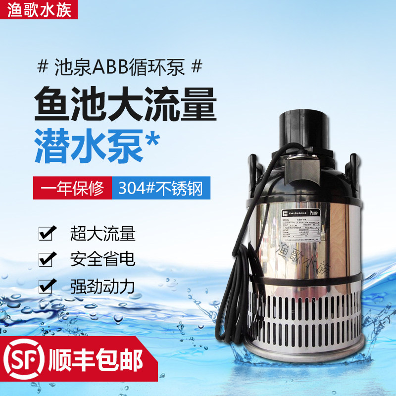 Japan Chiquan fish pond large flow circulation pump Koi fish pond pumping pump Circulating filtration water pump fish pond submersible pump