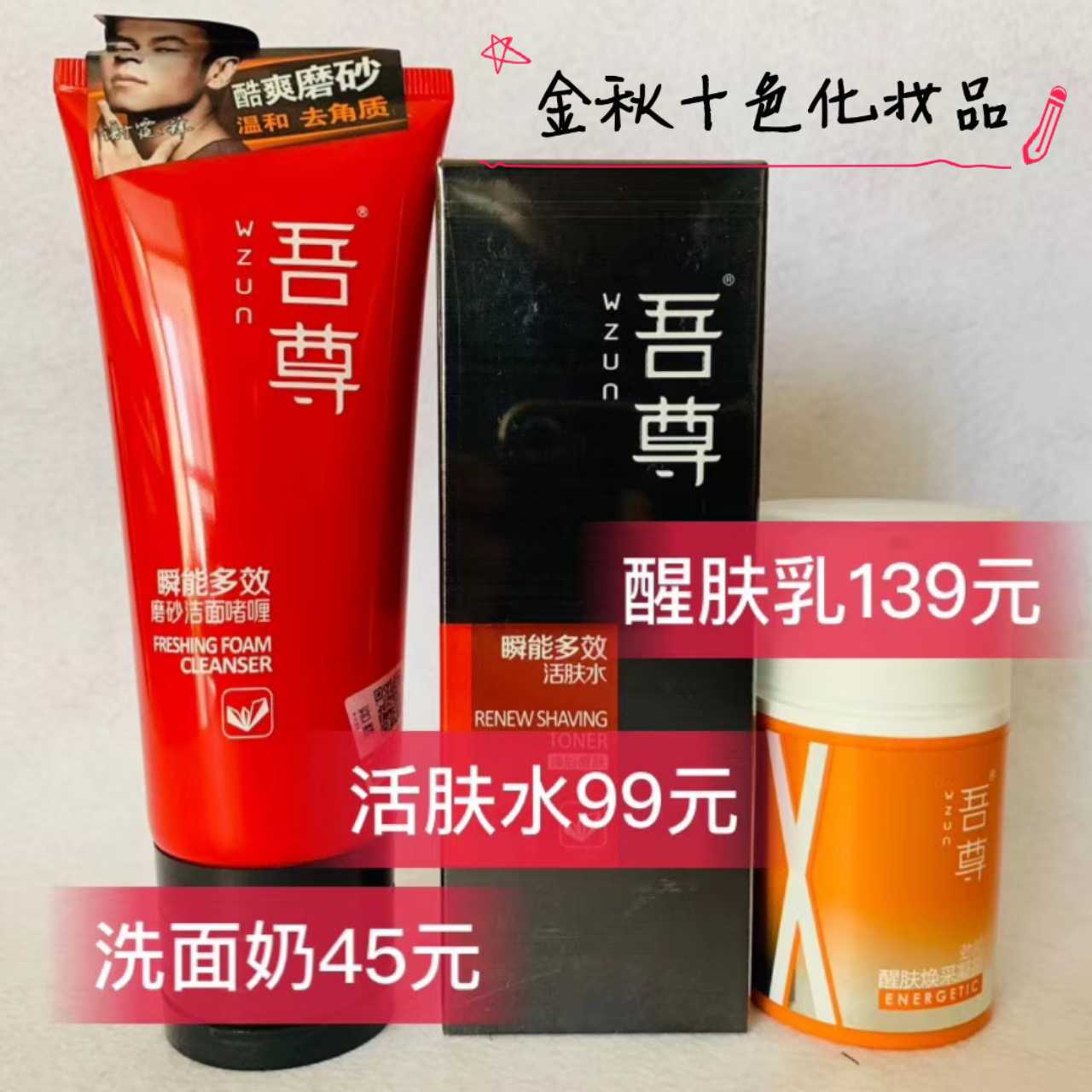 Wu Zhenjie Wu Zhonginstantaneously effective skin water water Wu Zhong instantaneous water sensitivity to moisturize Wu Zheng Men skincare