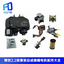 Suitable for Weichai Bosch 2 2 urea pump assembly nozzle filter element reversing valve circuit board motor repair kit